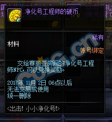 dnf出击小小净化号攻略 dnf小小净化号1~5阶段觉醒奖励一览 (3)