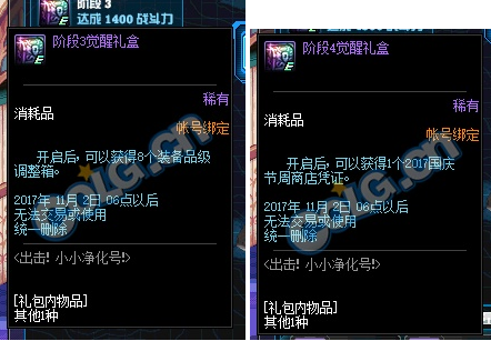 dnf出击小小净化号攻略 dnf小小净化号1~5阶段觉醒奖励一览 (7)