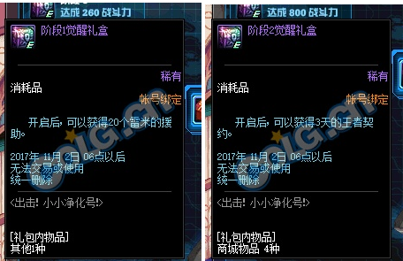 dnf出击小小净化号攻略 dnf小小净化号1~5阶段觉醒奖励一览 (6)