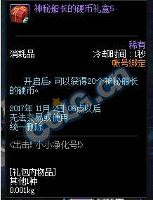 dnf出击小小净化号攻略 dnf小小净化号1~5阶段觉醒奖励一览 (8)