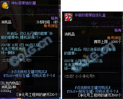 dnf出击小小净化号攻略 dnf小小净化号1~5阶段觉醒奖励一览 (13)