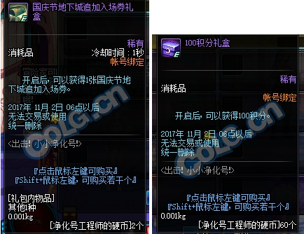 dnf出击小小净化号攻略 dnf小小净化号1~5阶段觉醒奖励一览 (14)