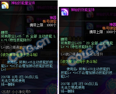 dnf出击小小净化号攻略 dnf小小净化号1~5阶段觉醒奖励一览 (17)