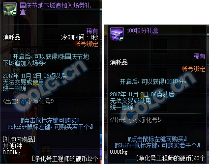dnf出击小小净化号攻略 dnf小小净化号1~5阶段觉醒奖励一览 (16)