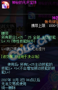 dnf出击小小净化号攻略 dnf小小净化号1~5阶段觉醒奖励一览 (15)