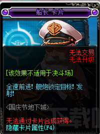 dnf船长卡片有什么用 dnf2017国庆节船长卡片获得攻略 (1)