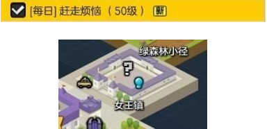 冒险岛2赶走烦恼任务攻略 赶走烦恼怎么做 (1)