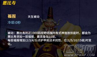 决战平安京惠比寿技能属性及最佳出装顺序介绍 (1)