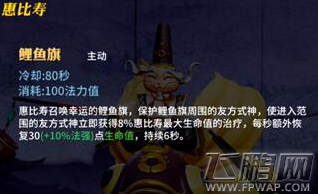 决战平安京惠比寿技能属性及最佳出装顺序介绍 (2)