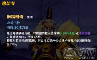 决战平安京惠比寿技能属性及最佳出装顺序介绍 (3)
