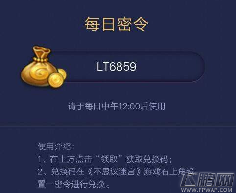 不思议迷宫9月23日密令是什么 9月23日密令一览 (1)