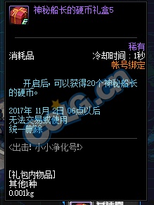 DNF出击小小净化号怎么觉醒 出击小小净化号快速升级技巧 (10)