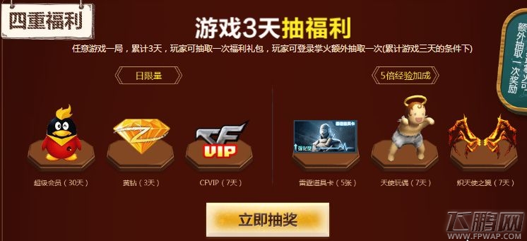 cf枪娘献礼国庆六重福利领取地址分享 (5)