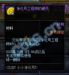 DNF小小净化号未知区域在哪 未知区域触发方法介绍 (12)