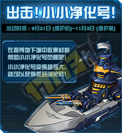 DNF小小净化号怎么升级怎么玩 材料怎么提升战斗力 (1)