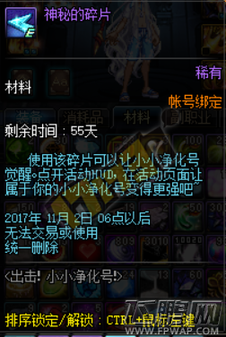 DNF小小净化号怎么升级怎么玩 材料怎么提升战斗力 (3)