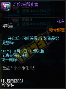 DNF小小净化号怎么升级怎么玩 材料怎么提升战斗力 (6)