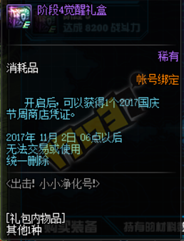 DNF小小净化号怎么升级怎么玩 材料怎么提升战斗力 (9)