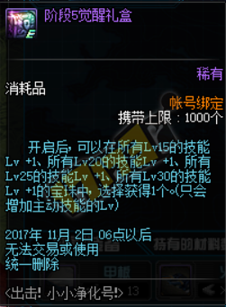 DNF小小净化号怎么升级怎么玩 材料怎么提升战斗力 (10)