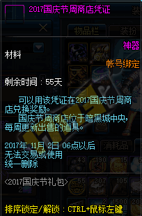 DNF小小净化号怎么升级怎么玩 材料怎么提升战斗力 (11)