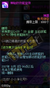 DNF小小净化号怎么升级怎么玩 材料怎么提升战斗力 (12)