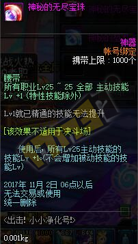 DNF小小净化号怎么升级怎么玩 材料怎么提升战斗力 (15)