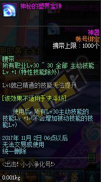 DNF小小净化号怎么升级怎么玩 材料怎么提升战斗力 (14)