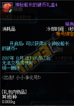 DNF小小净化号怎么升级怎么玩 材料怎么提升战斗力 (19)