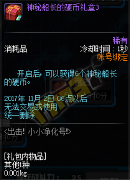 DNF小小净化号怎么升级怎么玩 材料怎么提升战斗力 (18)