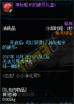 DNF小小净化号怎么升级怎么玩 材料怎么提升战斗力 (16)