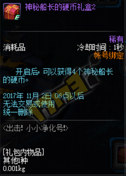 DNF小小净化号怎么升级怎么玩 材料怎么提升战斗力 (17)