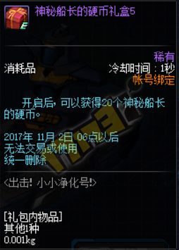 DNF小小净化号怎么升级怎么玩 材料怎么提升战斗力 (20)