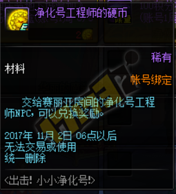 DNF小小净化号怎么升级怎么玩 材料怎么提升战斗力 (21)