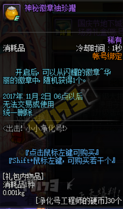 DNF小小净化号怎么升级怎么玩 材料怎么提升战斗力 (23)