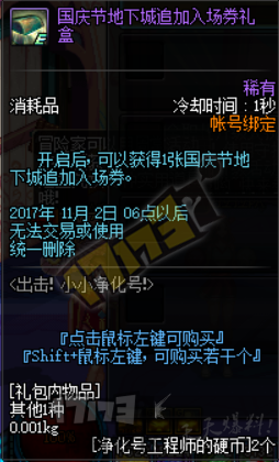 DNF小小净化号怎么升级怎么玩 材料怎么提升战斗力 (25)