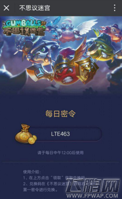 不思议迷宫9月24日密令是什么 9月24日密令一览 (1)