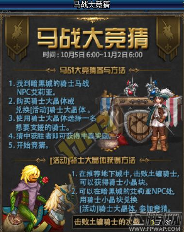 dnf马战NPC艾莉亚在哪 dnf马战NPC艾莉亚位置分享 (1)