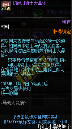 dnf骑士大晶体怎么获得 dnf骑士大晶体怎么押注 (1)