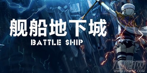 DNF国庆节字体怎么获得 舰船地下城隐藏关卡进入方法 (2)