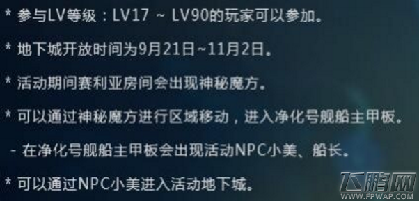 DNF国庆节字体怎么获得 舰船地下城隐藏关卡进入方法 (3)