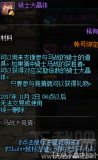 dnf赛马活动怎么玩 dnf2017赛马活动玩法攻略 (3)