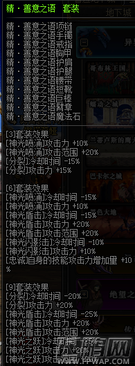DNF帕拉丁怎么堆buff技能 帕拉丁buff换装装备一览 (2)
