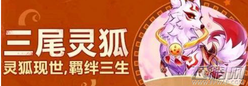 天天酷跑三尾灵狐技能属性详解 三尾灵狐值得培养吗 (1)