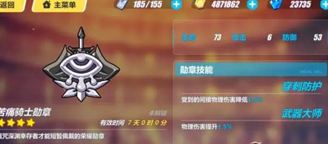 崩坏3苦痛骑士勋章好不好 苦痛骑士勋章属性技能分析 (1)