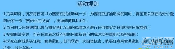 DNF阿拉德选美助威赛丽亚活动地址分享 阿拉德选美助威赛丽亚活动 (1)