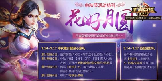 王者荣耀中秋节相框怎么得 中秋节相框兑换方法详解 (1)