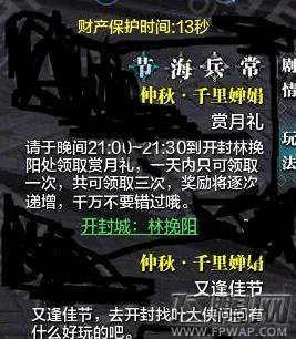 天涯明月刀中秋赏月礼怎么领取 仲秋礼望月/逐月/射月奖励介绍 (1)