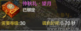 天涯明月刀中秋伴风而行任务怎么做 伴风而行任务流程攻略 (2)