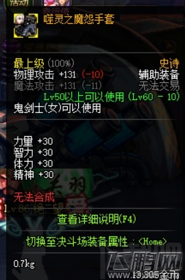 dnf剑豪左槽和右槽怎么选 dnf剑豪左槽和右槽选择攻略 (1) dnf剑豪左槽和右槽怎么选 dnf剑豪左槽和右槽选择攻略 (1)