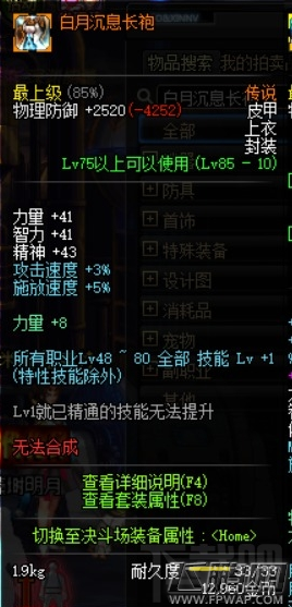 dnf剑豪防具武器怎么搭配 dnf剑豪武器选择搭配攻略 (3)